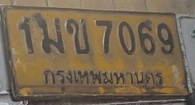 1มข 7069