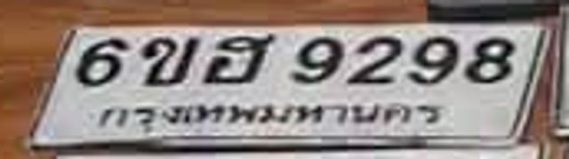 6ขฮ 9298