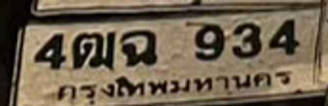 4ฒฉ 934