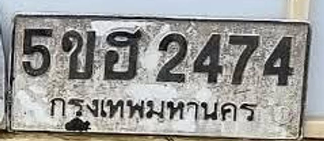 5ขฮ 2474