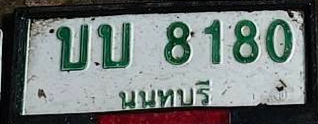 บบ 8180