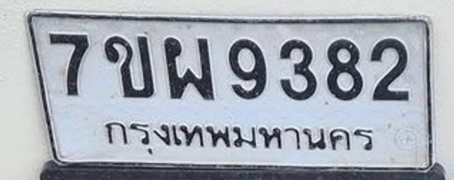 7ขผ 9382