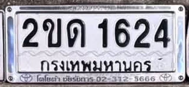 2ขด 1624