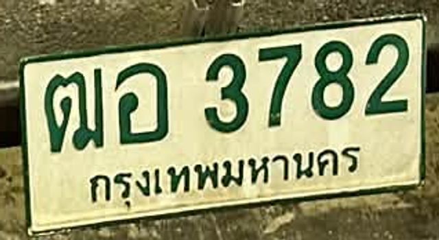 ตอ 3782