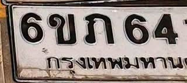 6ขก 64
