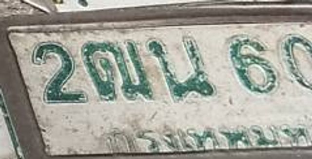 2ฒน 60