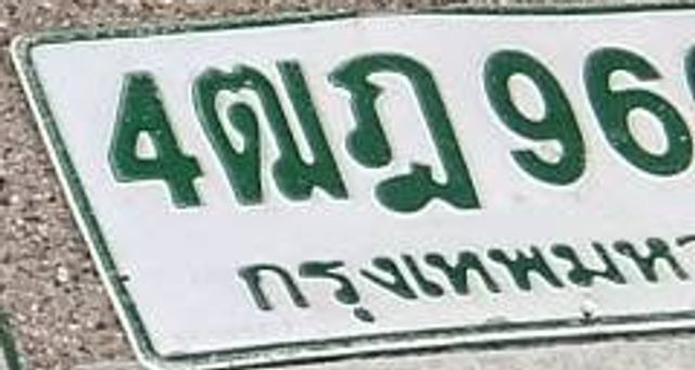 4ฒฎ 96