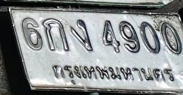6กง 4900