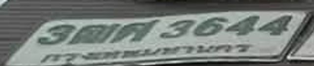 3ขค 3644