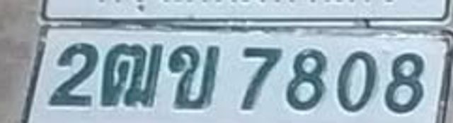 2ฌข 7808