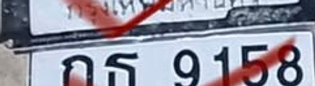 กธ 9158