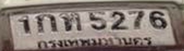 1กท 5276