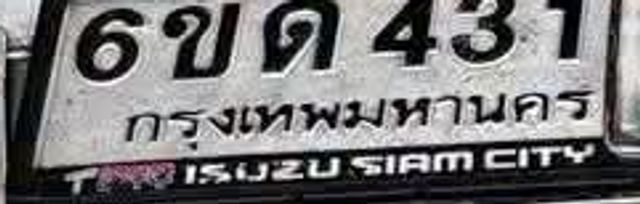 6ขด 431