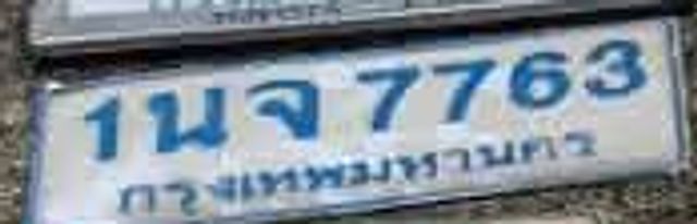1นจ 7763