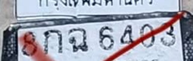 8กฉ 6403
