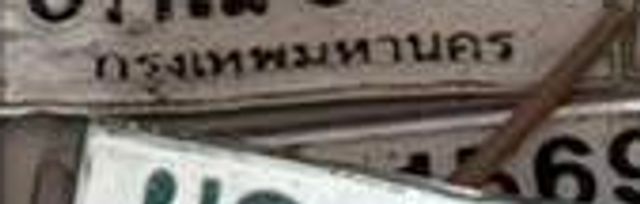 กณ 6993