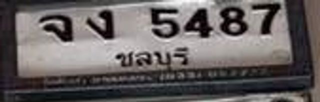 จง 5487