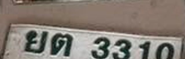 ยต 3310