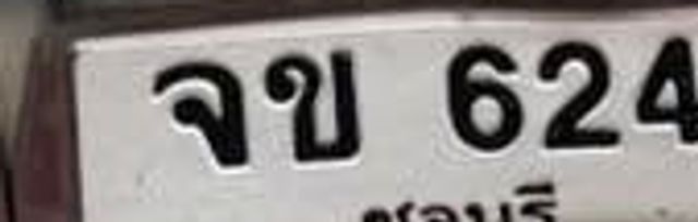 จย 773