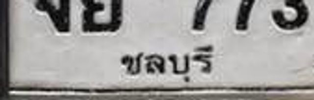 จท 8503