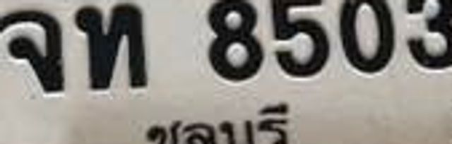 ฮม 8749