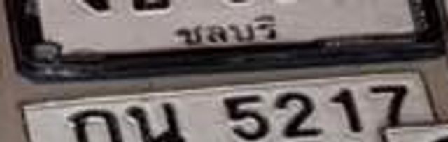 กน 5217