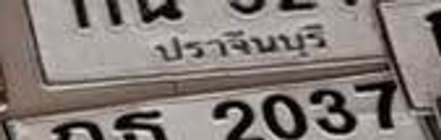 กธ 2037