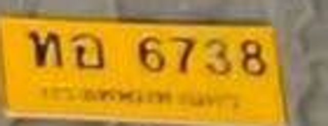 ทอ 6738