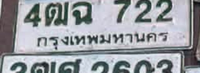4ฒฉ 722