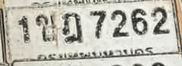 1ขฉ 7262