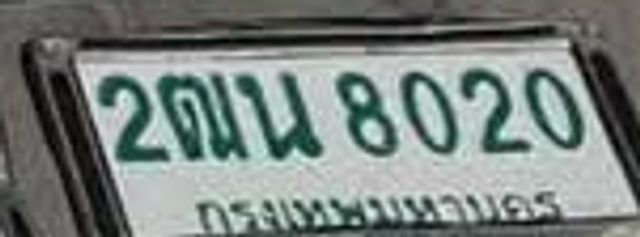 2ณน 8020
