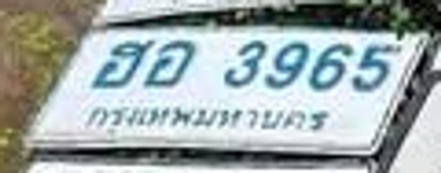 ฮอ 3965