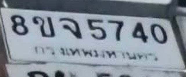 8ขจ 5740