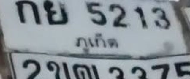 กย 5213