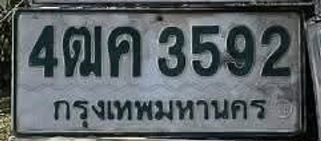 4ฌค 3592