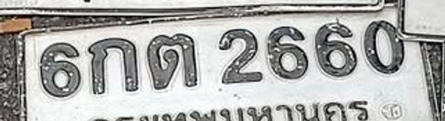 6กต 2660