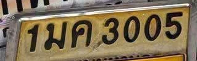 1มค 3005
