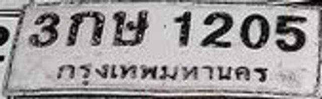 3กษ 1205