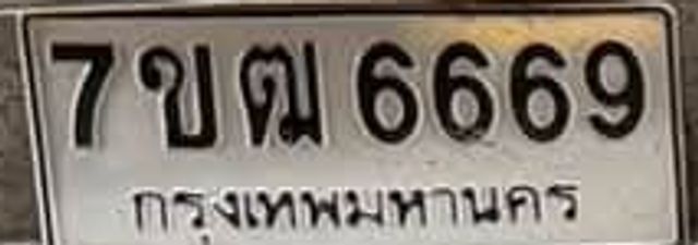 7ขฒ 6669