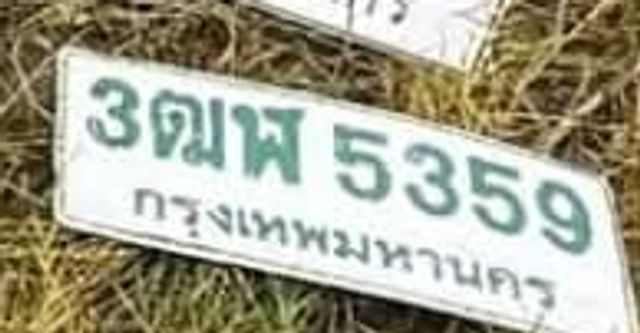 3ฌพ 5359