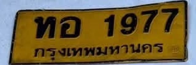 ทอ 1977