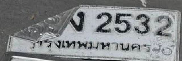 ง 2532