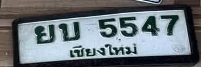 ยบ 5547