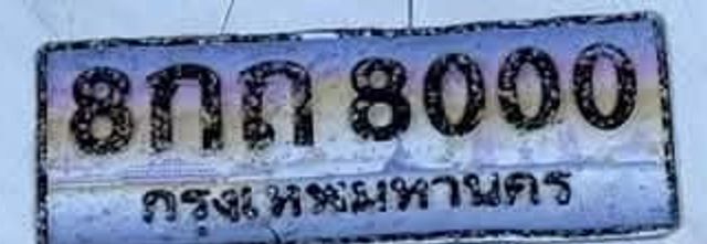 8กถ 8000
