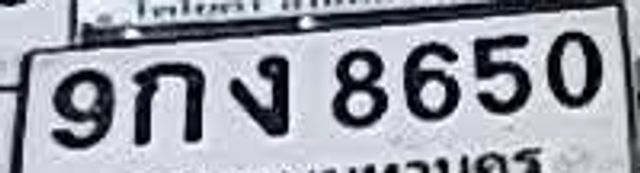 9กง 8650
