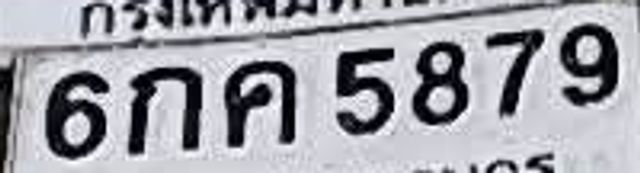 6กค 5879