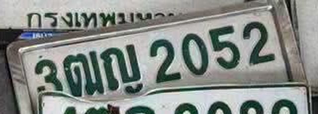 3ฒญ 2052