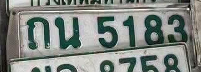 ถน 5183