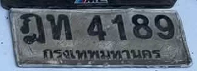 ฎท 4189