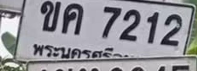ขค 7212